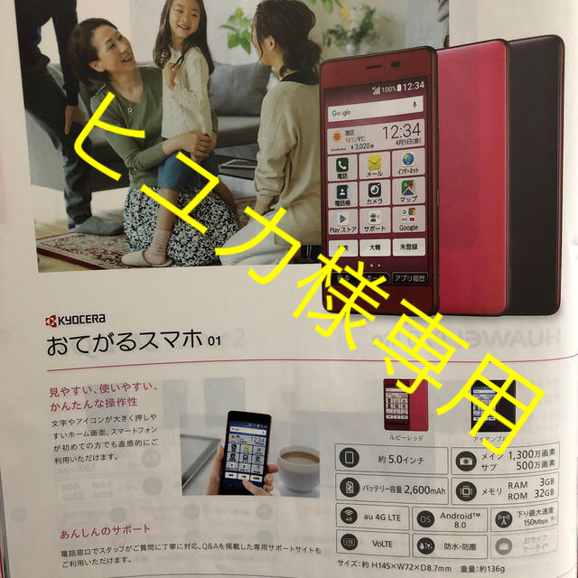 KYOCERA おてがるスマホ［uqモバイル］