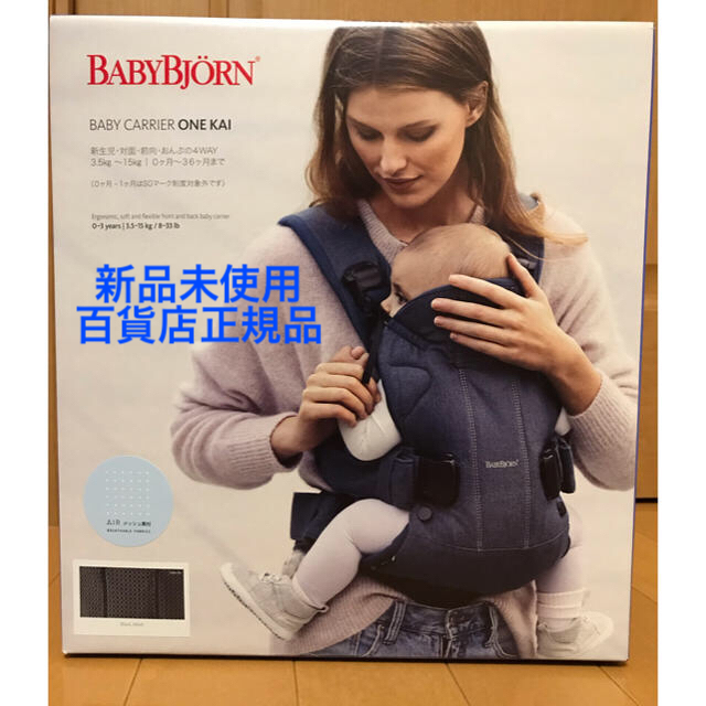 BABYBJORN(ベビービョルン)のベビービョルン 新品未使用 ONE KAY Air メッシュ 抱っこ紐 キッズ/ベビー/マタニティの外出/移動用品(抱っこひも/おんぶひも)の商品写真