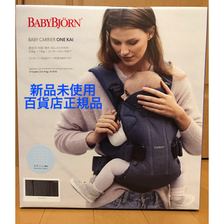 ベビービョルン(BABYBJORN)のベビービョルン 新品未使用 ONE KAY Air メッシュ 抱っこ紐(抱っこひも/おんぶひも)