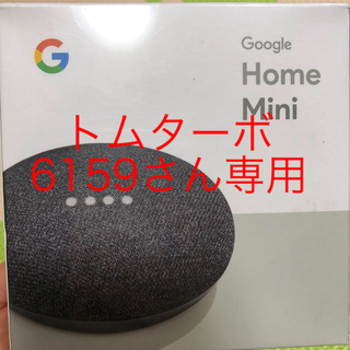 Google Home Mini(新品)(スピーカー)