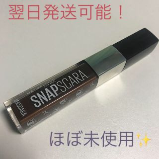 メイベリン(MAYBELLINE)の【ほぼ未使用】メイベリン スナップスカラ 02 ブラウン(マスカラ)