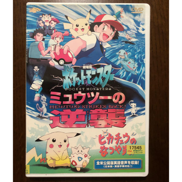ポケットモンスター ミュウツーの逆襲 Dvd 値下げの通販 By さちのこ S Shop ラクマ ポケットモンスター ミュウツーの逆襲 Dvd 値下げの通販 By さちのこ S Shop ラクマ