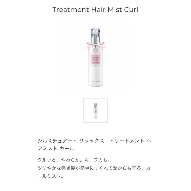 JILLSTUART(ジルスチュアート)のJILL STUARTヘアミスト コスメ/美容のヘアケア/スタイリング(ヘアウォーター/ヘアミスト)の商品写真