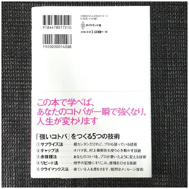 ダイヤモンド社(ダイヤモンドシャ)の【送料無料】【最安値】伝え方が9割 エンタメ/ホビーの本(人文/社会)の商品写真