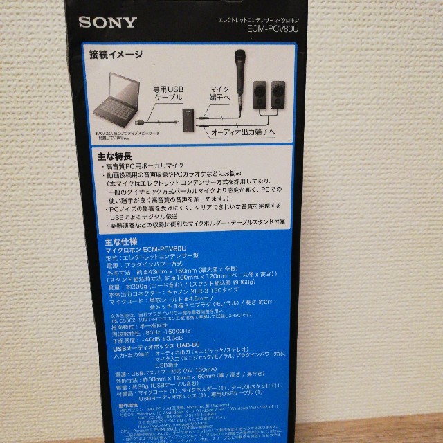 SONY(ソニー)のソニー USBマイク 楽器のレコーディング/PA機器(マイク)の商品写真