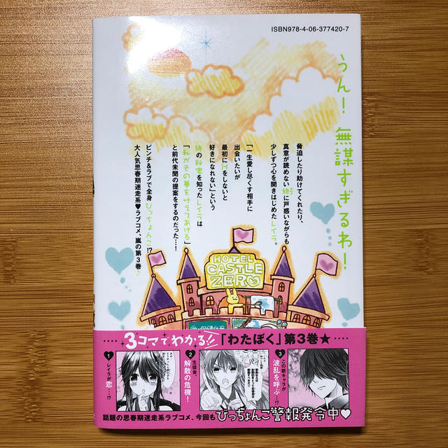 講談社(コウダンシャ)の四月一日さんには僕が足りない3巻 遠山えまさん エンタメ/ホビーの漫画(少女漫画)の商品写真