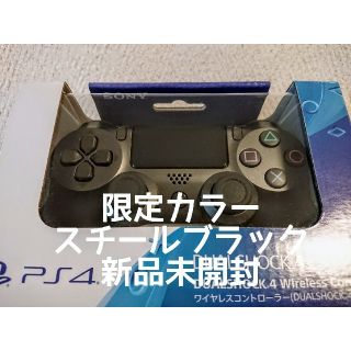 プランテーション(Plantation)の数量限定 新品 DUALSHOCK 4 スチールブラック CUH-ZCT2J21(家庭用ゲーム機本体)