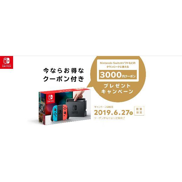 新品未開封　ニンテンドー Switch本体　3000円分クーポン付