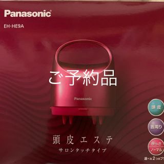 パナソニック(Panasonic)の《正規品》パナソニックPanasonic頭皮エステ(ヘアケア)