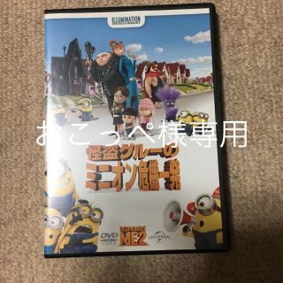 ミニオン(ミニオン)のミニオン怪盗グルーの危機一発 DVD(キッズ/ファミリー)