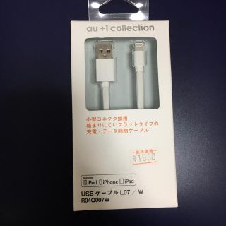 エーユー(au)のiphone iPad USBケーブル(バッテリー/充電器)