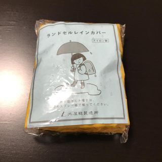 ツチヤカバンセイゾウジョ(土屋鞄製造所)の新品 土屋鞄 ランドセル  レインカバー(その他)