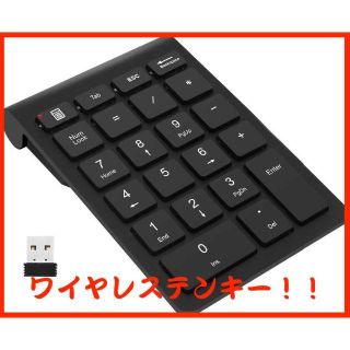 ★送料無料★ワイヤレステンキー！！(PC周辺機器)