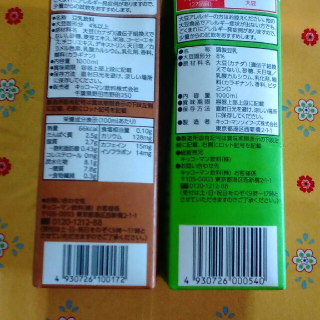 キッコーマン - キッコーマン 豆乳バーコード 54枚(108点) の通販 by
