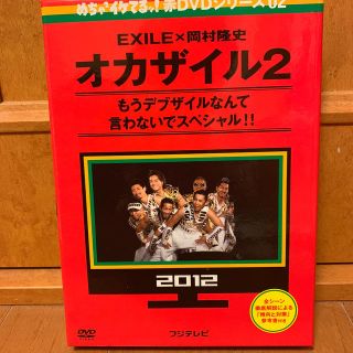 めちゃ×2イケてるッ! 赤DVD第2巻 オカザイル2(お笑い/バラエティ)