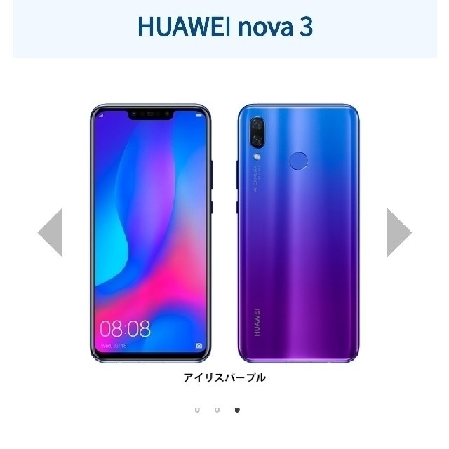 新品未開封 HUAWEI nova3 アイリスパープル 国内版SIMフリー