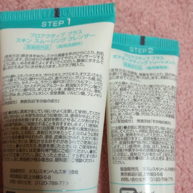 proactiv(プロアクティブ)のプロアクティブ お試し コスメ/美容のキット/セット(サンプル/トライアルキット)の商品写真