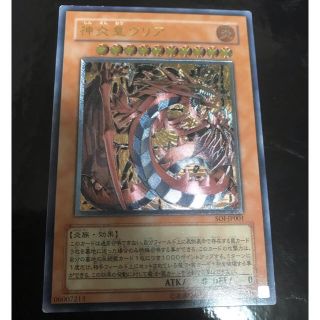 ユウギオウ(遊戯王)の神炎皇ウリア レリーフ 遊戯王(シングルカード)