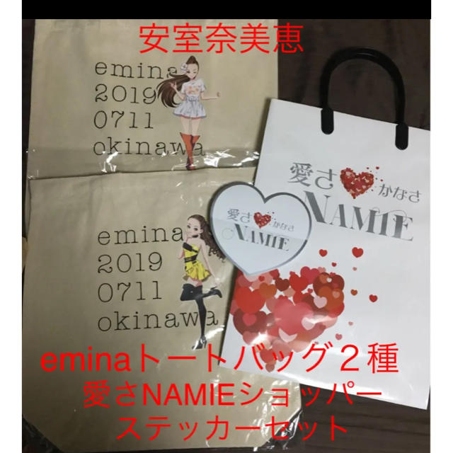 安室奈美恵 emina エコバッグ 2種類セット エンタメ/ホビーのタレントグッズ(ミュージシャン)の商品写真