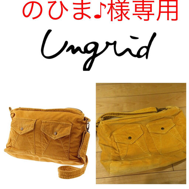 Ungrid(アングリッド)のungrid のひま♪様専用 レディースのバッグ(ショルダーバッグ)の商品写真