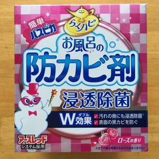 アースセイヤク(アース製薬)のお風呂の防カビ剤   ローズの香り(日用品/生活雑貨)