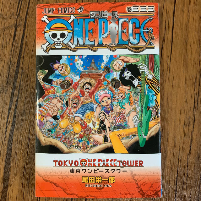 ONE PIECE 333巻 三三三巻 非売品