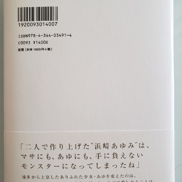 幻冬舎(ゲントウシャ)のまな様専用★あゆ　　M　　愛すべき人がいて エンタメ/ホビーの本(文学/小説)の商品写真