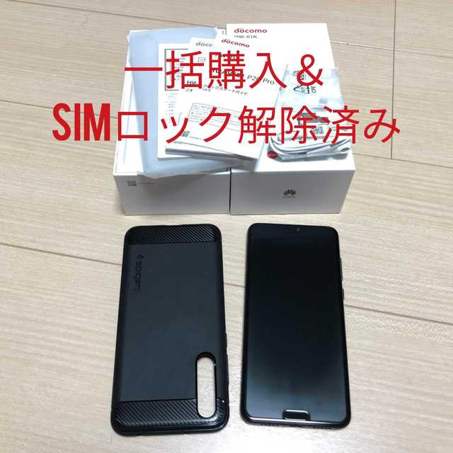 【残債なし＆SIMロック解除済み】docomo HUAWEI P20 proiPhone