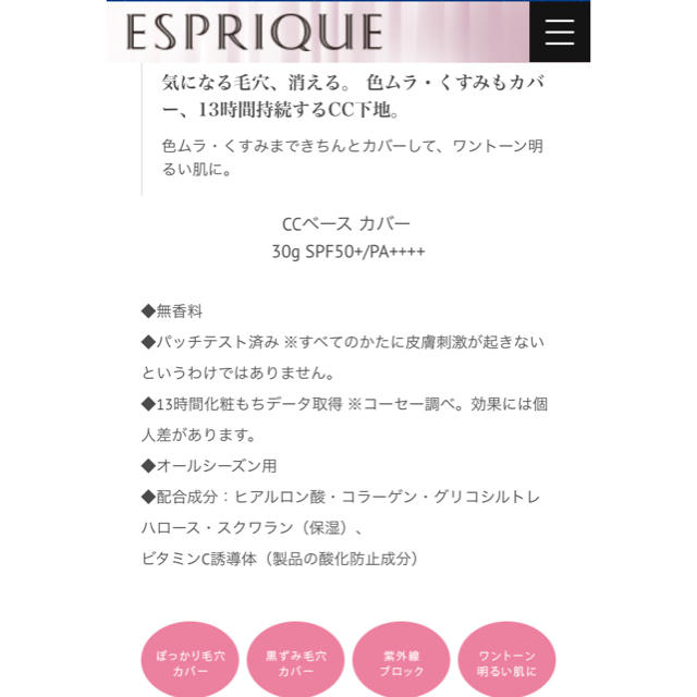 ESPRIQUE(エスプリーク)のエスプリーク ＣＣ ベース カバー（SPF50） コスメ/美容のベースメイク/化粧品(化粧下地)の商品写真