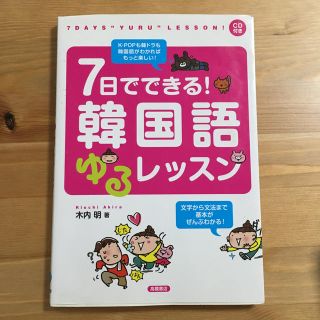 韓国語 テキスト(語学/参考書)