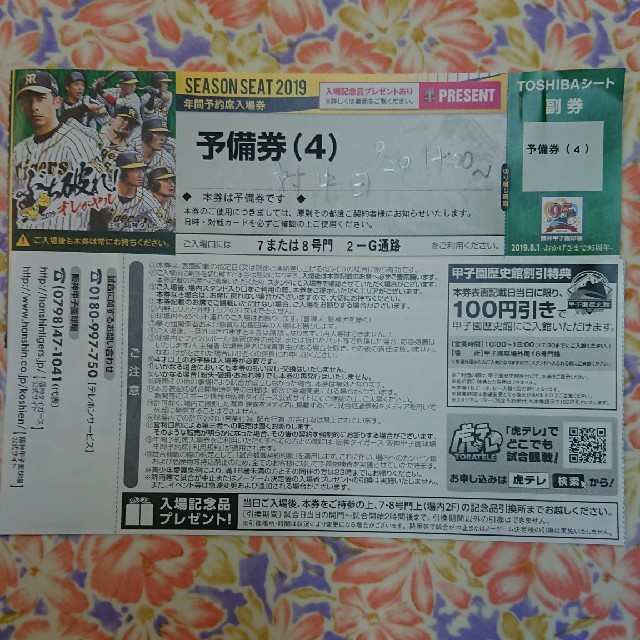 阪神vs中日7/16ライト年間席通路側