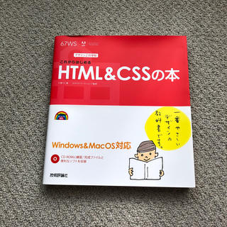 これからはじめるHTML＆CSSの本(コンピュータ/IT)