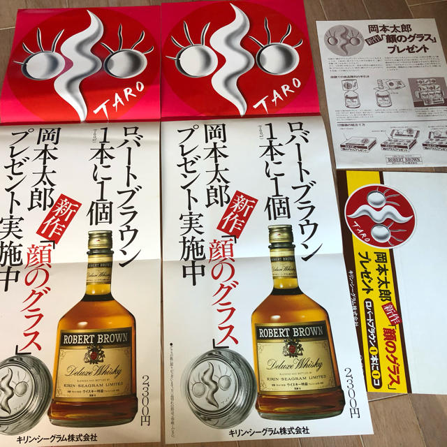 岡本太郎 「顔のグラス」 | bombaytools.com