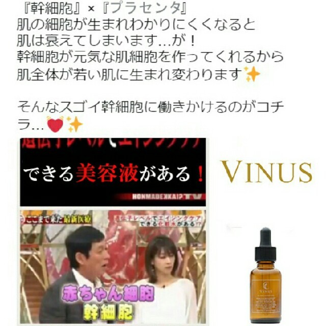 タイムセール(☆∀☆)　VlNUS プラセンタ 美容液 新品未開封 5400円 コスメ/美容のスキンケア/基礎化粧品(美容液)の商品写真