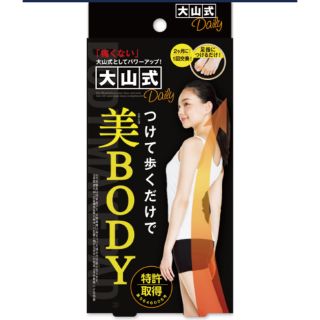 大山式 つけて履くだけ美BODY &シリコン 外反母趾用サポーター ２種類セット(フットケア)