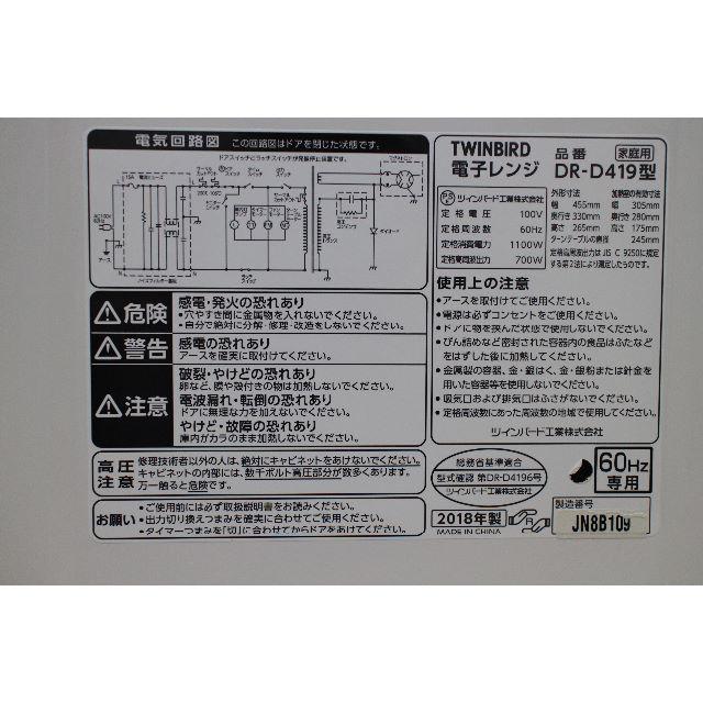送料無料【６０Hz専用】ツインバード　電子レンジ　BI170