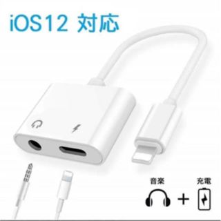 【残り僅か】iPhone 二股充電ケーブル スプリッタケーブル ２in１ (バッテリー/充電器)