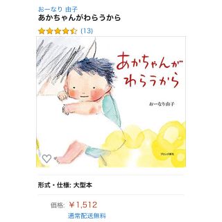 コウダンシャ(講談社)の絵本 あかちゃんがわらうから(絵本/児童書)