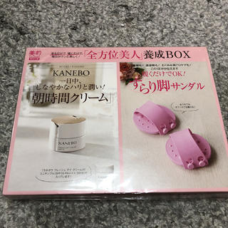 カネボウ(Kanebo)の美的特別付録 全方位美人 養成BOX(サンプル/トライアルキット)