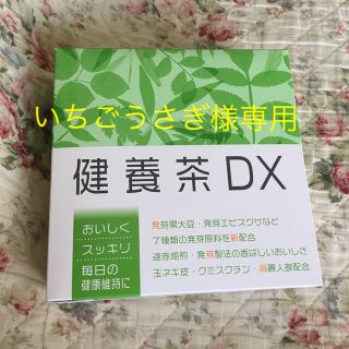 ナリスケショウヒン(ナリス化粧品)の健養茶  ＤＸ  ３０袋入✖️②箱分。(健康茶)