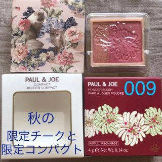 ポールアンドジョー(PAUL & JOE)の最終値下げ！ 秋の新作　限定チーク パクト(チーク)