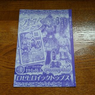 アイカツ(アイカツ!)のアイカツ！フレンズ(カード)