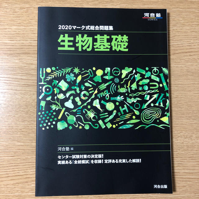 マーク式総合問題集生物基礎 の通販 By ちょこ ラクマ マーク式総合問題集生物基礎 の通販 By ちょこ ラクマ