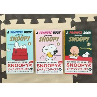 スヌーピー(SNOOPY)のSNOOPY 三巻セット(その他)