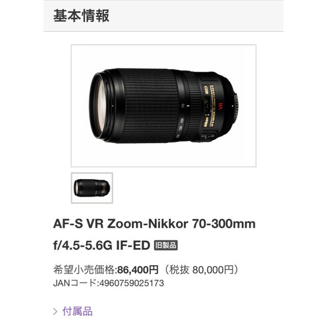 Nikon AF-S NIKKOR 70-300mm 1:4.5-5.6G 望遠