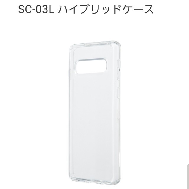 Galaxy(ギャラクシー)のギャラクシーs10 SC-03L ハイブリッドケース

クリアケース　ドコモ純正 スマホ/家電/カメラのスマホアクセサリー(Androidケース)の商品写真