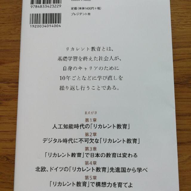 大前研一稼ぐ力をつける「リカレント教育」 エンタメ/ホビーの本(ビジネス/経済)の商品写真