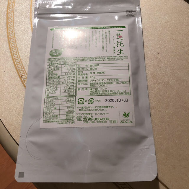 一連托生のお茶 食品/飲料/酒の飲料(茶)の商品写真