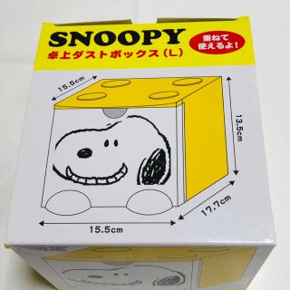 ピーナッツ(PEANUTS)のスヌーピー    収納ボックス(小物入れ)