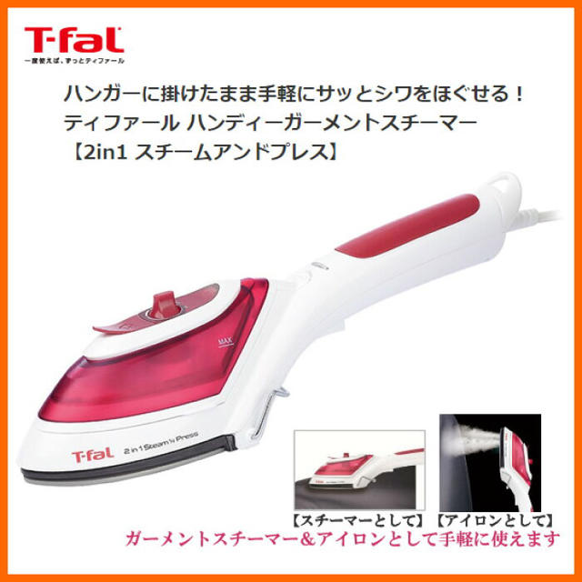 T-fal(ティファール)のT-fal スチームアイロン スマホ/家電/カメラの生活家電(アイロン)の商品写真